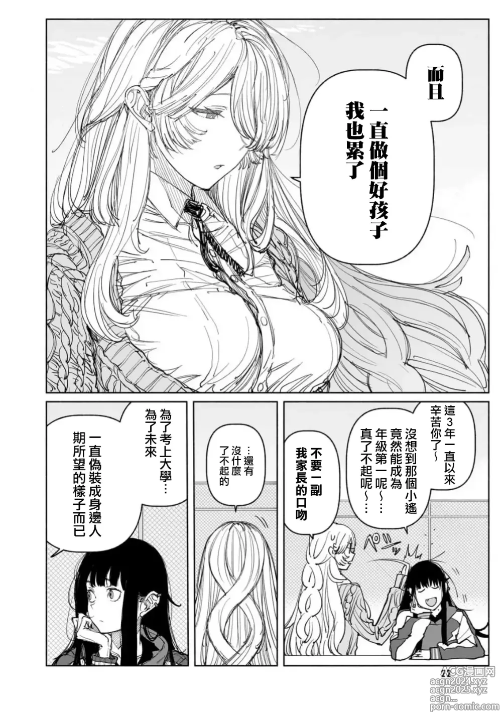 Page 5 of manga 好孩子和坏孩子