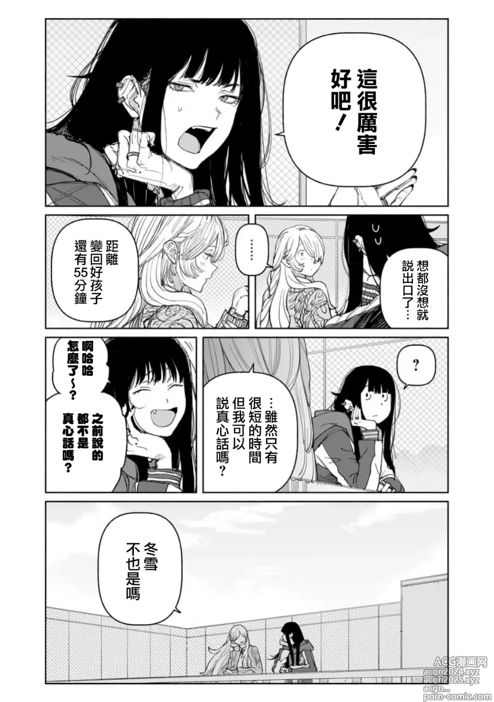 Page 6 of manga 好孩子和坏孩子