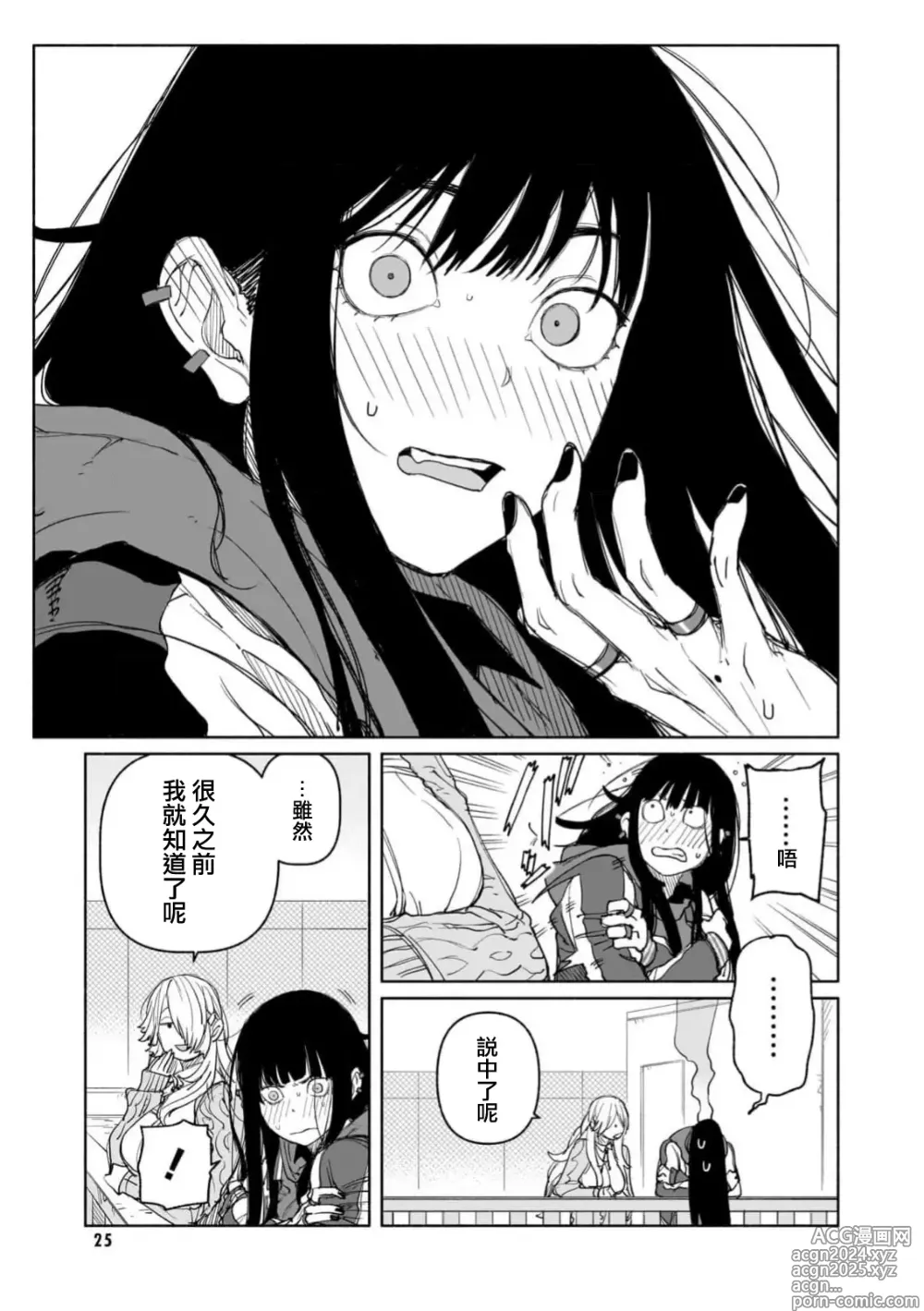 Page 8 of manga 好孩子和坏孩子