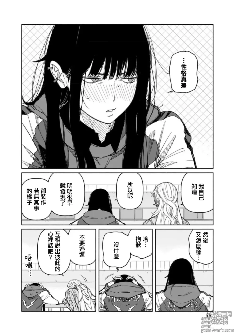 Page 9 of manga 好孩子和坏孩子