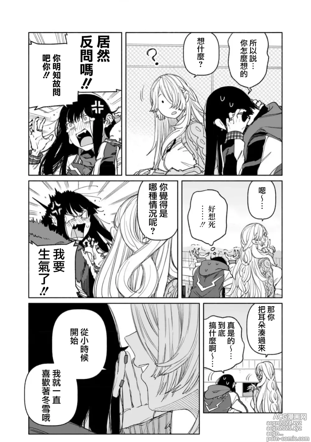 Page 10 of manga 好孩子和坏孩子