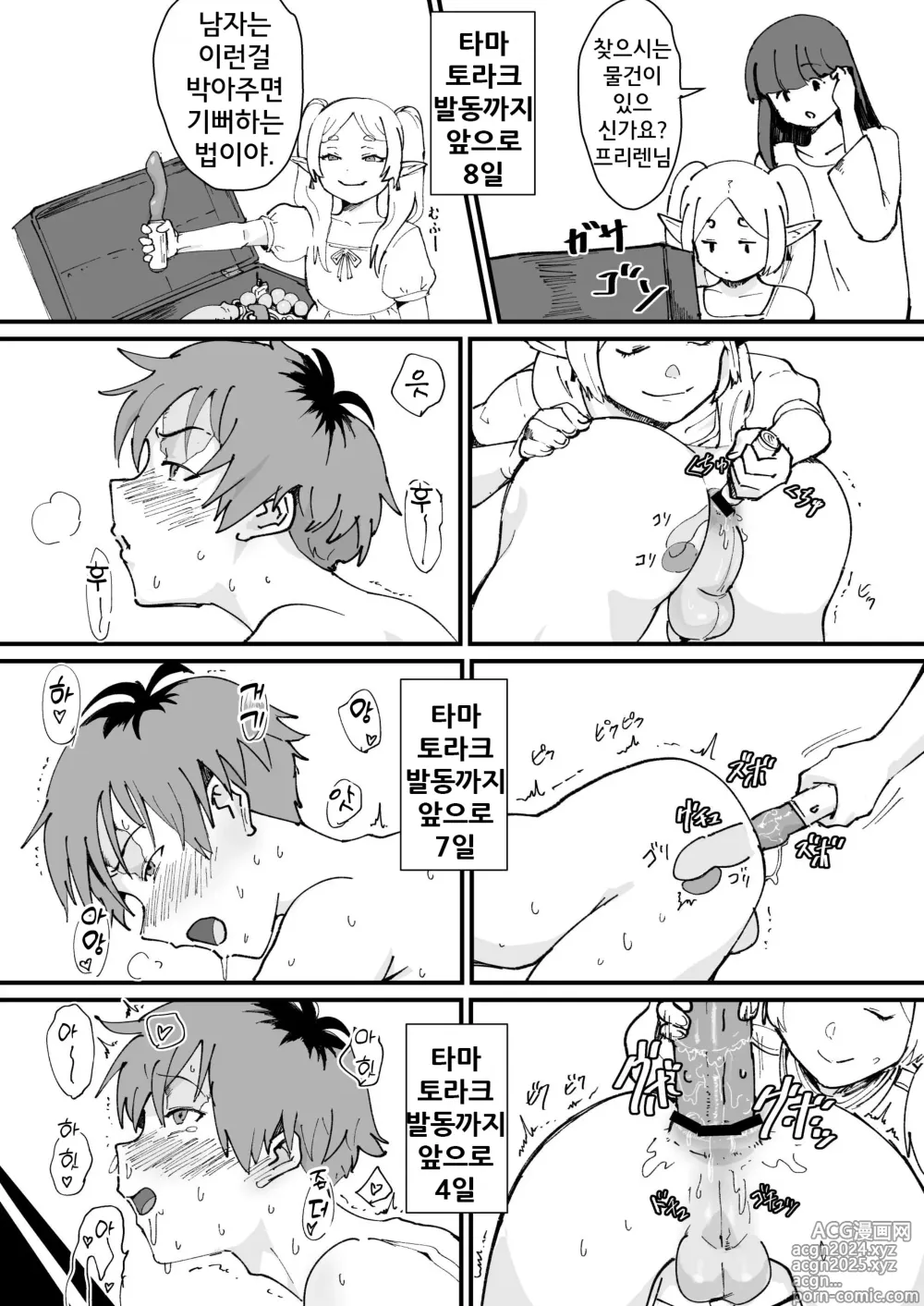 Page 11 of doujinshi 타마토라크 ~남자를 죽이는 마법~