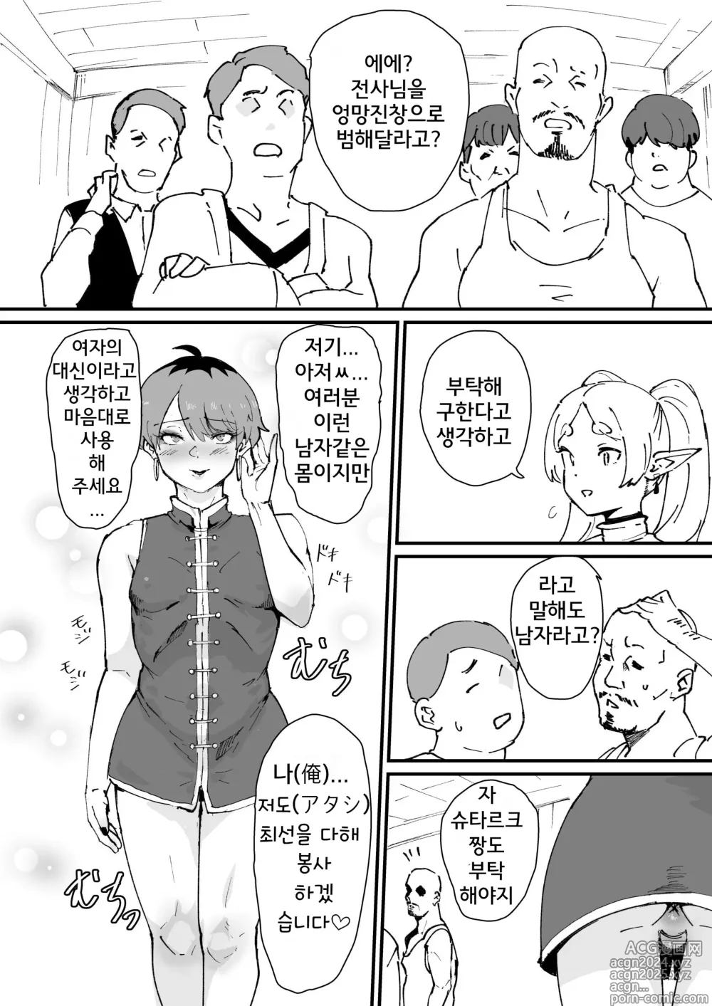 Page 13 of doujinshi 타마토라크 ~남자를 죽이는 마법~