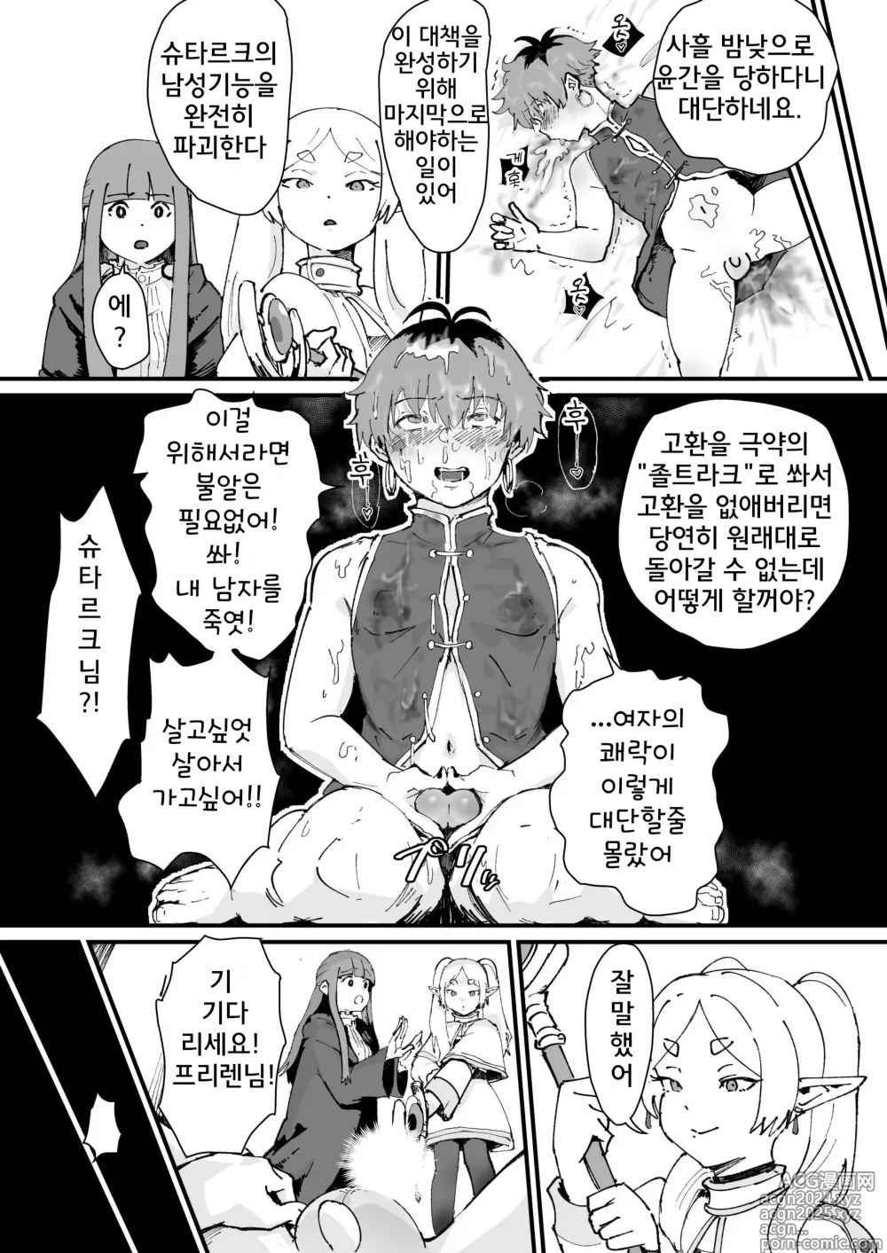 Page 17 of doujinshi 타마토라크 ~남자를 죽이는 마법~