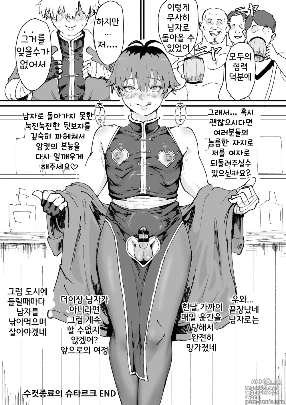 Page 19 of doujinshi 타마토라크 ~남자를 죽이는 마법~