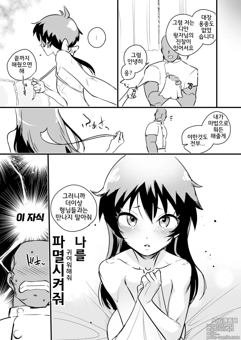 Page 34 of doujinshi 타마토라크 ~남자를 죽이는 마법~