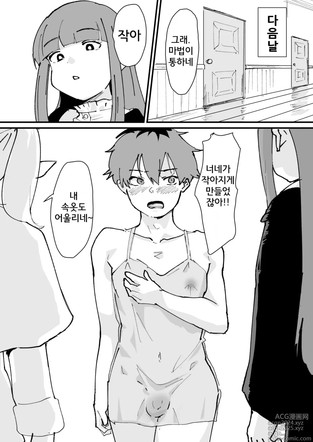 Page 6 of doujinshi 타마토라크 ~남자를 죽이는 마법~