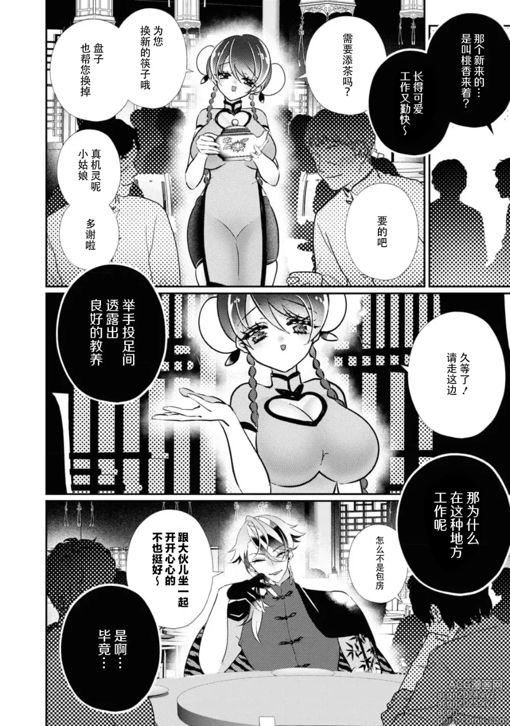 Page 2 of manga 明明应该为了老家竭尽全力服务，但不知为何被宠爱了