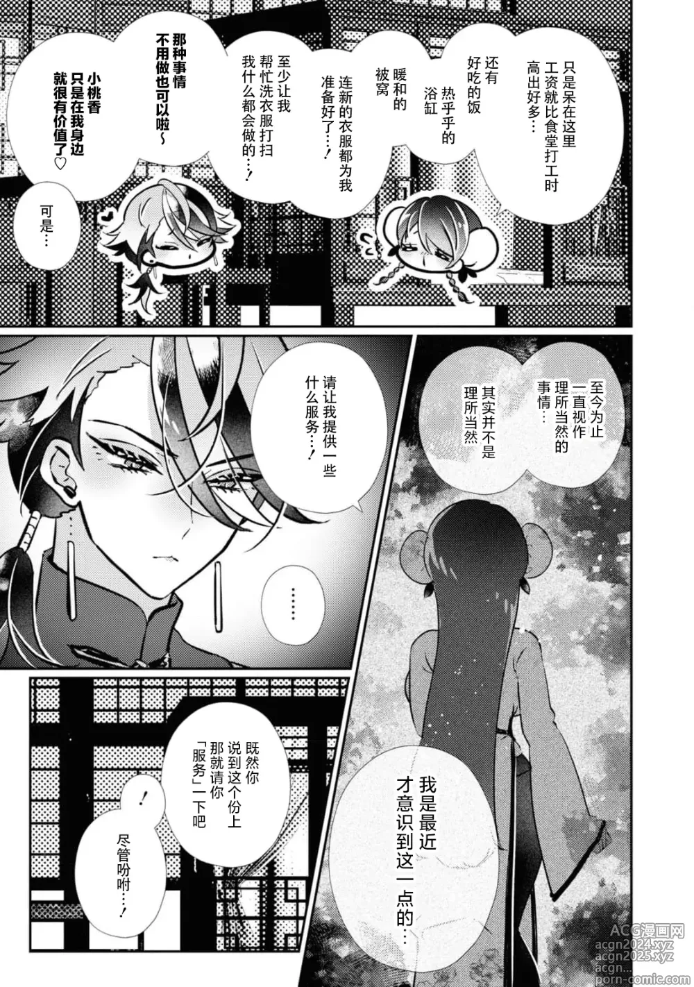 Page 11 of manga 明明应该为了老家竭尽全力服务，但不知为何被宠爱了