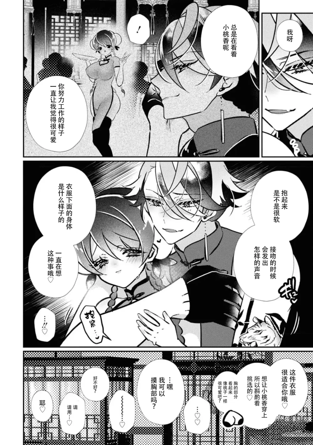 Page 14 of manga 明明应该为了老家竭尽全力服务，但不知为何被宠爱了