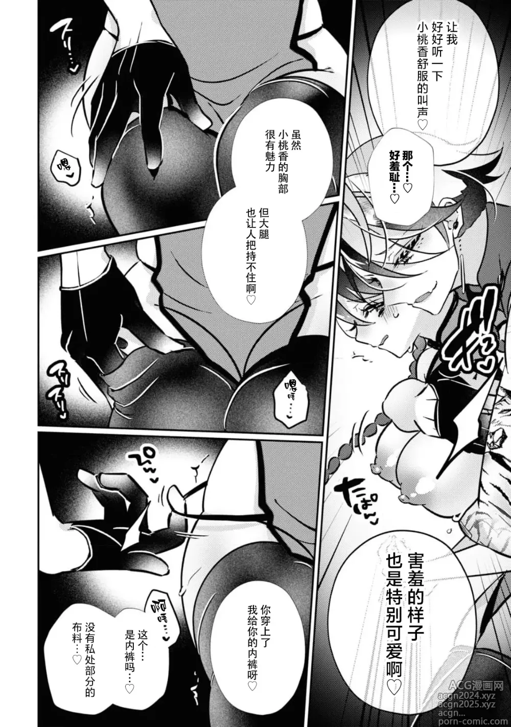 Page 16 of manga 明明应该为了老家竭尽全力服务，但不知为何被宠爱了