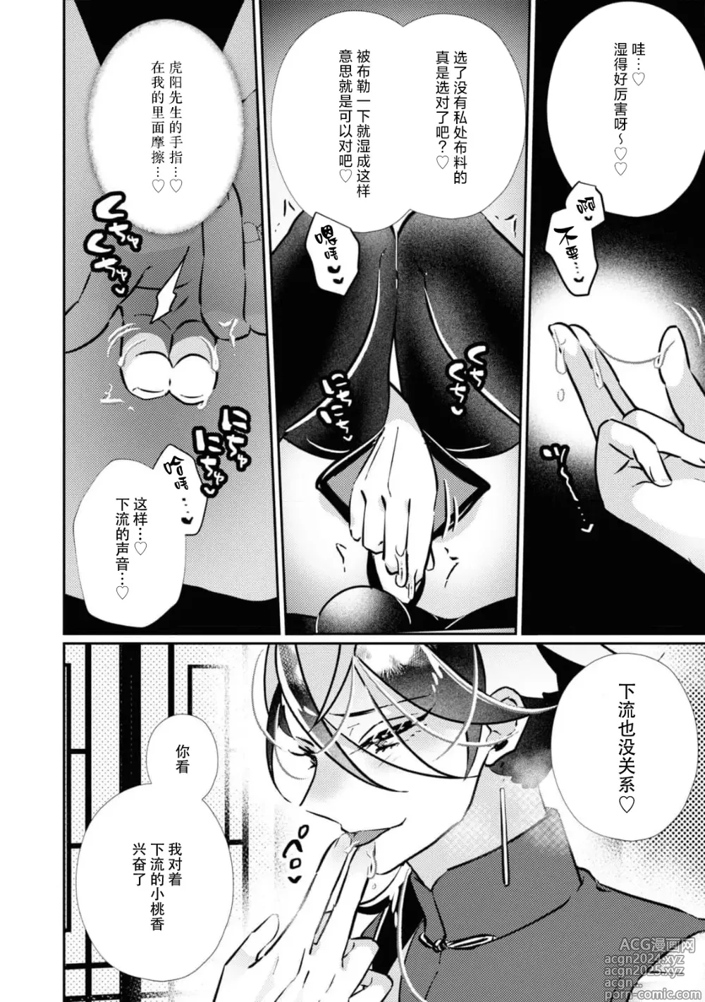 Page 18 of manga 明明应该为了老家竭尽全力服务，但不知为何被宠爱了