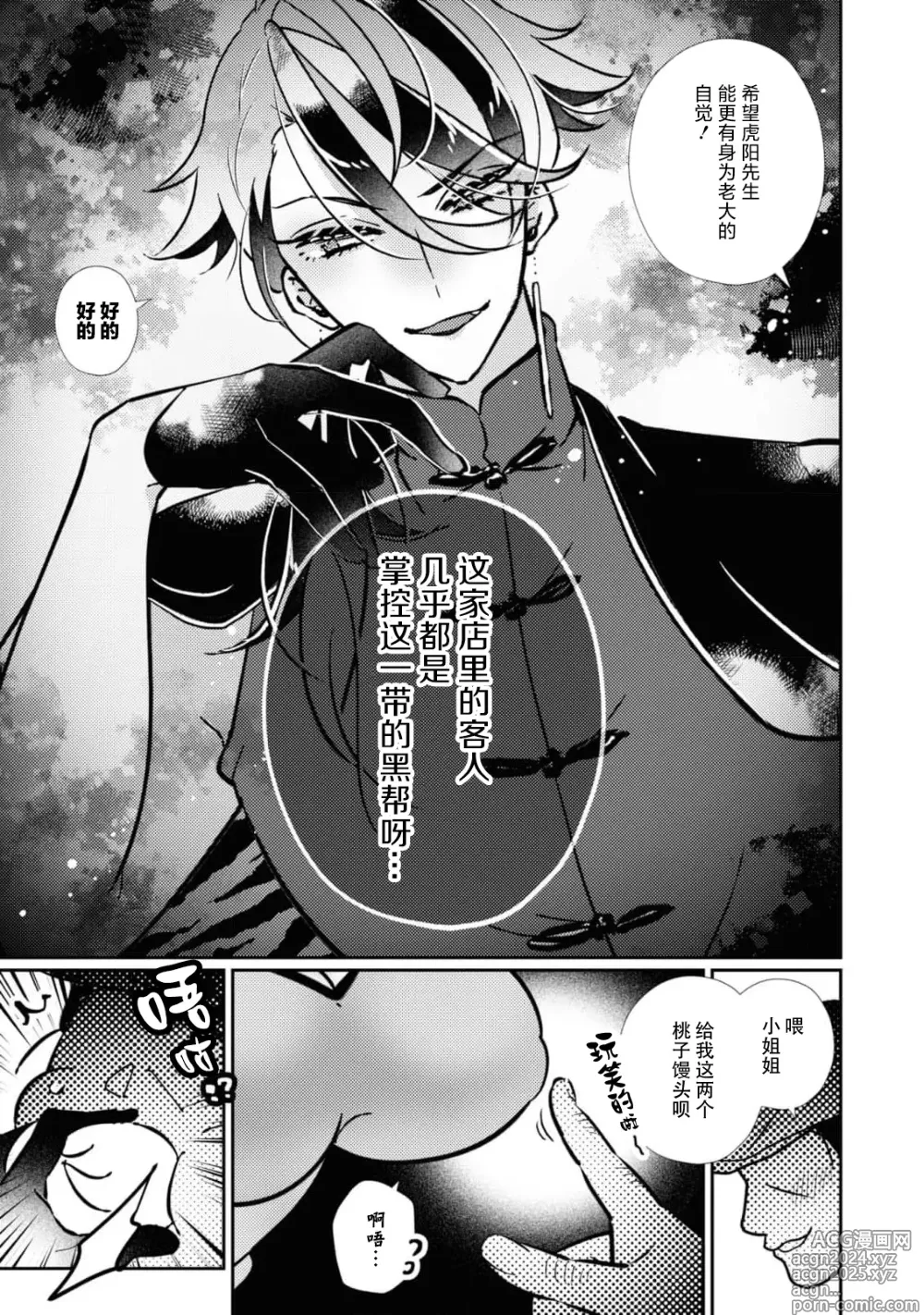 Page 3 of manga 明明应该为了老家竭尽全力服务，但不知为何被宠爱了