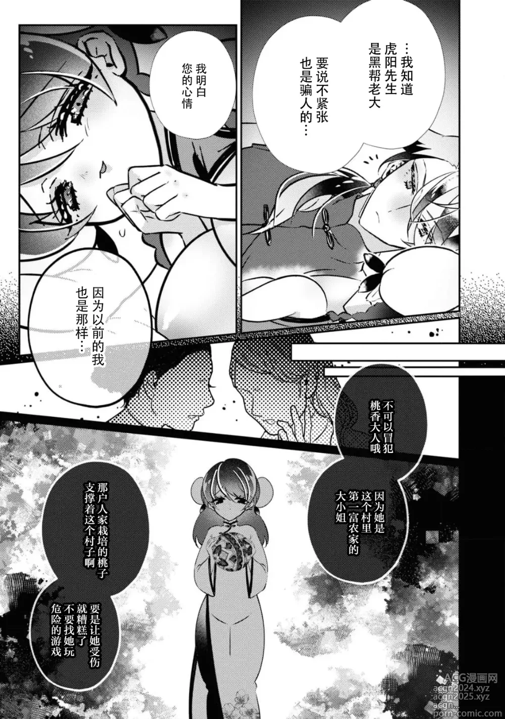 Page 27 of manga 明明应该为了老家竭尽全力服务，但不知为何被宠爱了