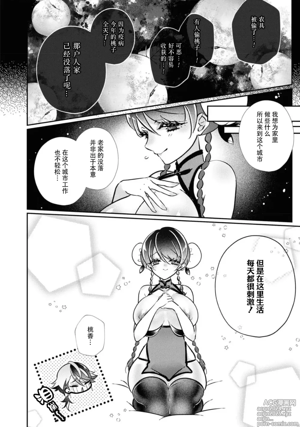 Page 28 of manga 明明应该为了老家竭尽全力服务，但不知为何被宠爱了