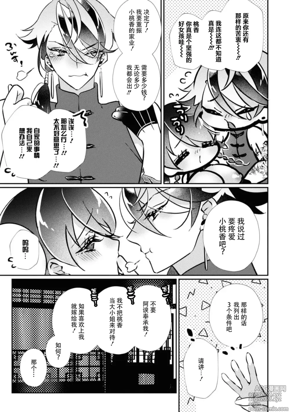 Page 29 of manga 明明应该为了老家竭尽全力服务，但不知为何被宠爱了