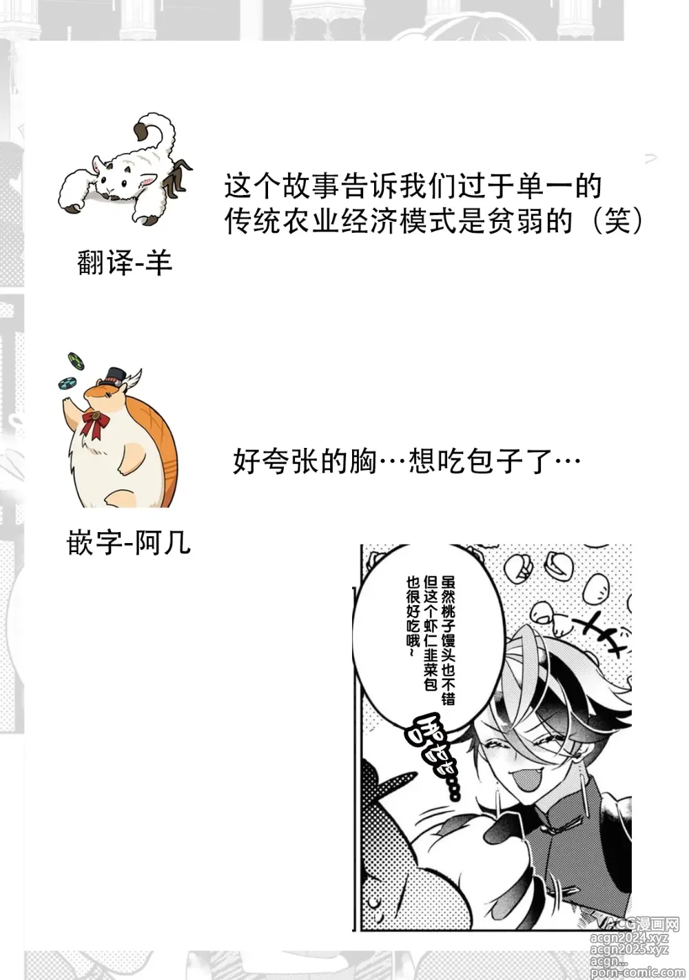 Page 31 of manga 明明应该为了老家竭尽全力服务，但不知为何被宠爱了