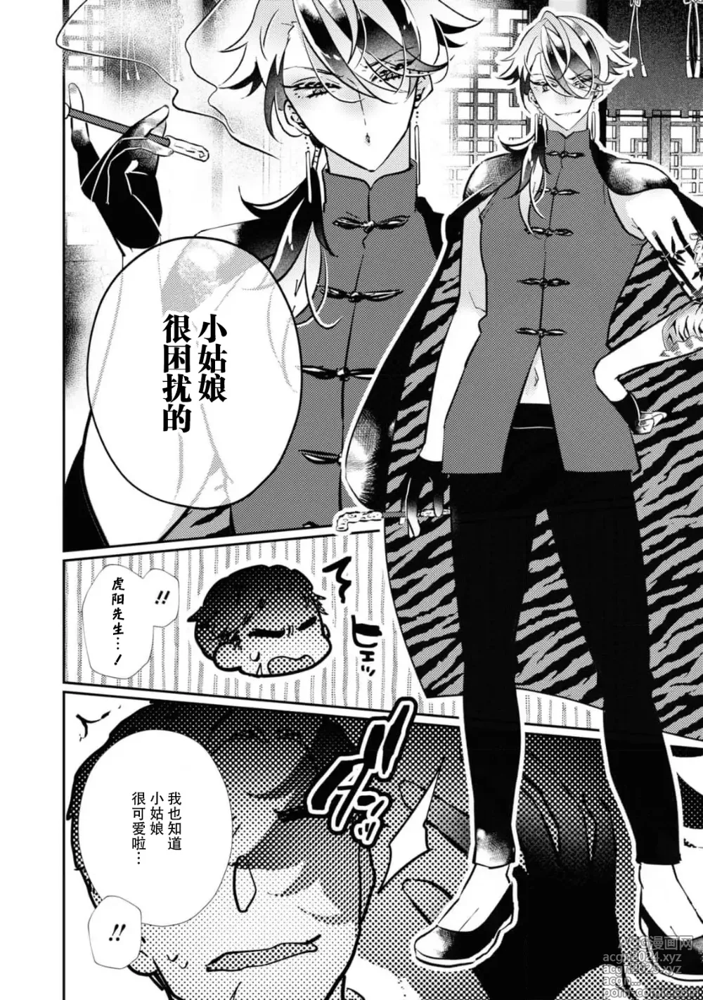 Page 6 of manga 明明应该为了老家竭尽全力服务，但不知为何被宠爱了