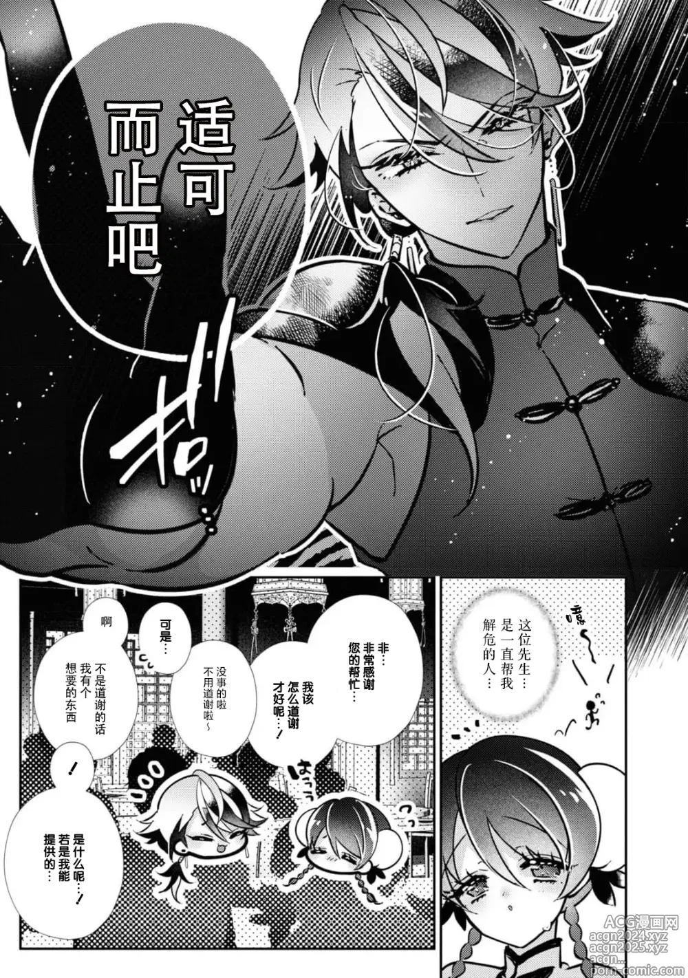 Page 7 of manga 明明应该为了老家竭尽全力服务，但不知为何被宠爱了