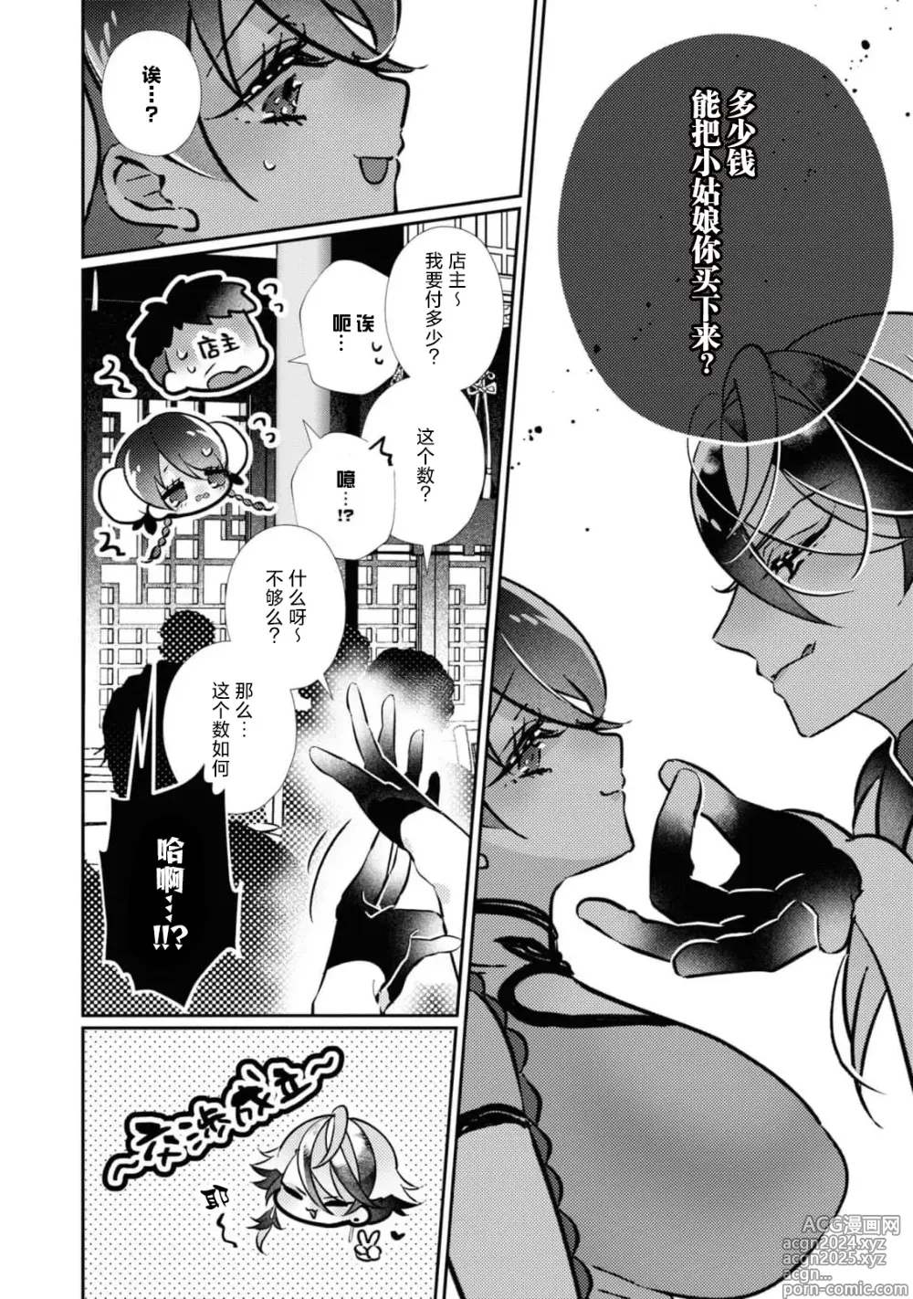 Page 8 of manga 明明应该为了老家竭尽全力服务，但不知为何被宠爱了