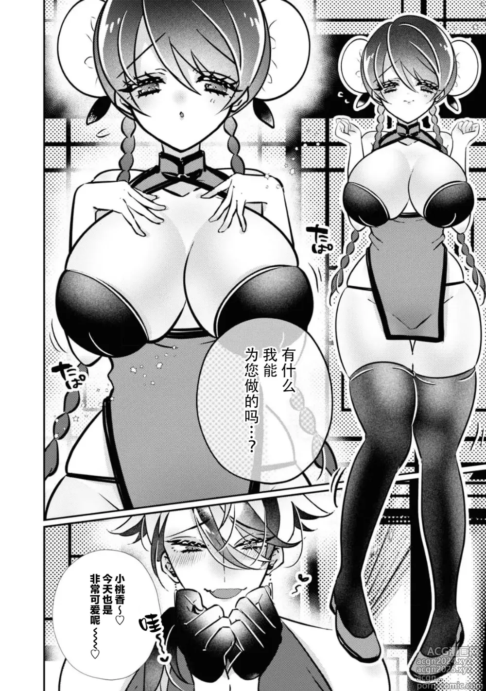 Page 10 of manga 明明应该为了老家竭尽全力服务，但不知为何被宠爱了