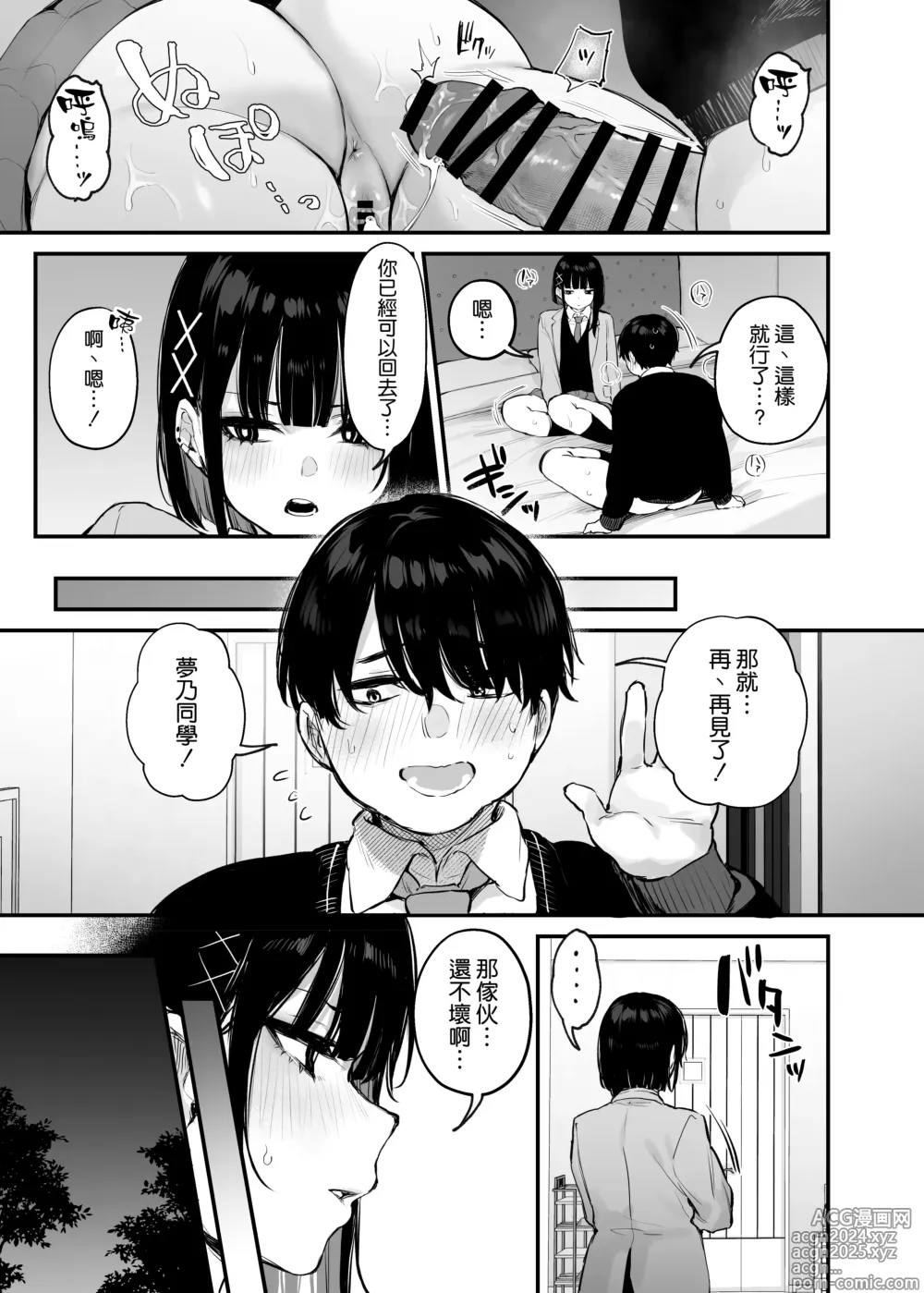 Page 19 of doujinshi これはただの食事だからっ！