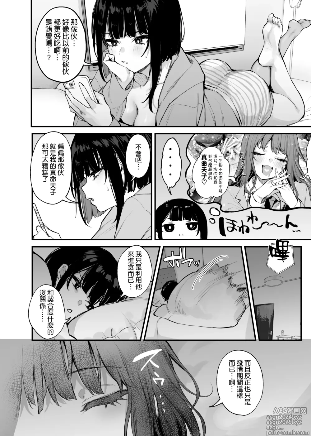 Page 20 of doujinshi これはただの食事だからっ！