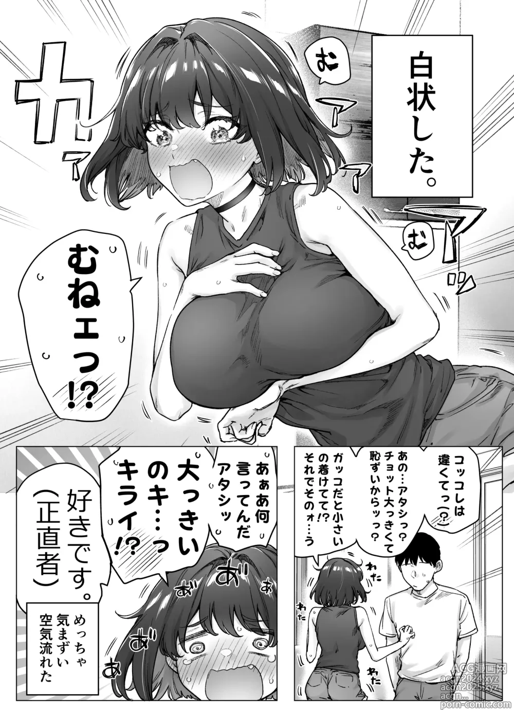 Page 119 of doujinshi Kenzen rabu kome manga de habuka re-gachina H shin gattsuri kaitara kou natta