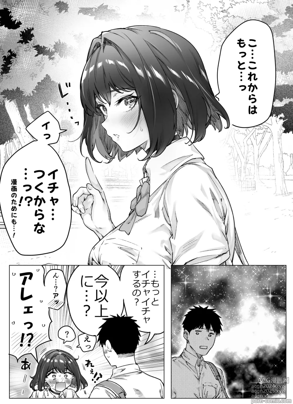 Page 123 of doujinshi Kenzen rabu kome manga de habuka re-gachina H shin gattsuri kaitara kou natta