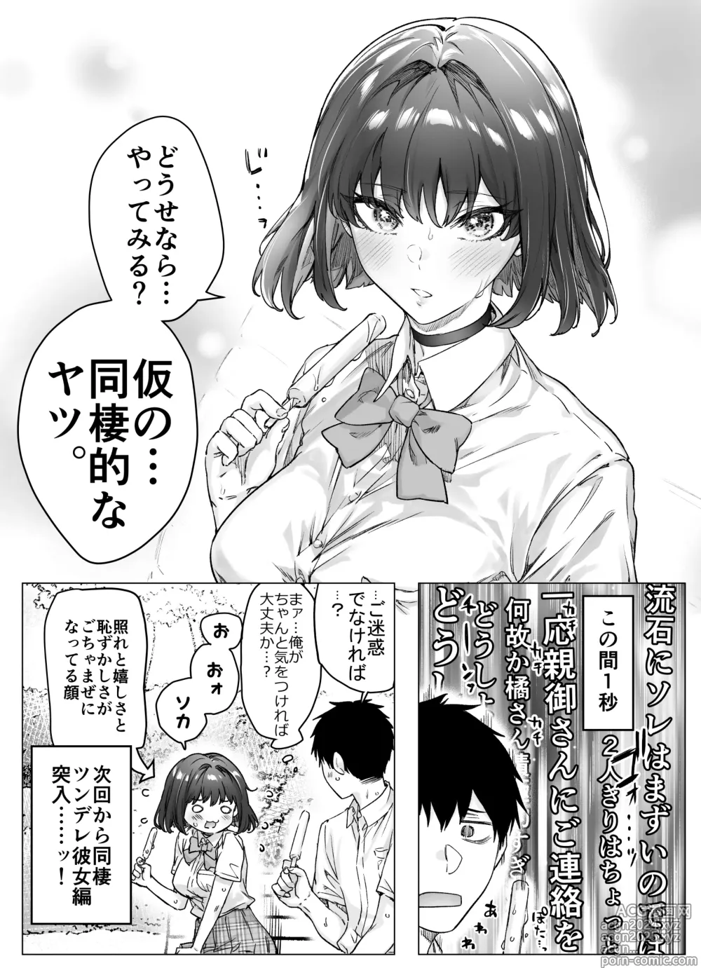 Page 125 of doujinshi Kenzen rabu kome manga de habuka re-gachina H shin gattsuri kaitara kou natta