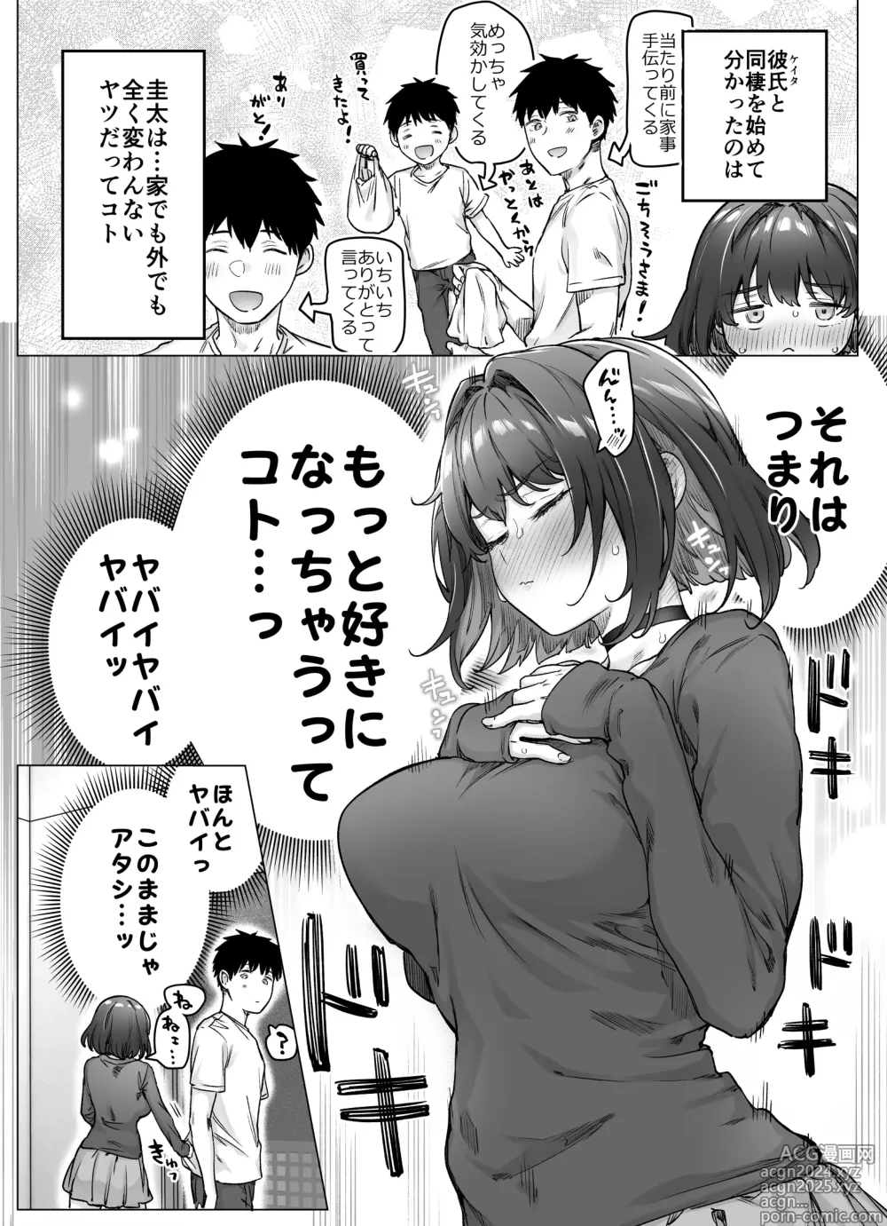 Page 142 of doujinshi Kenzen rabu kome manga de habuka re-gachina H shin gattsuri kaitara kou natta