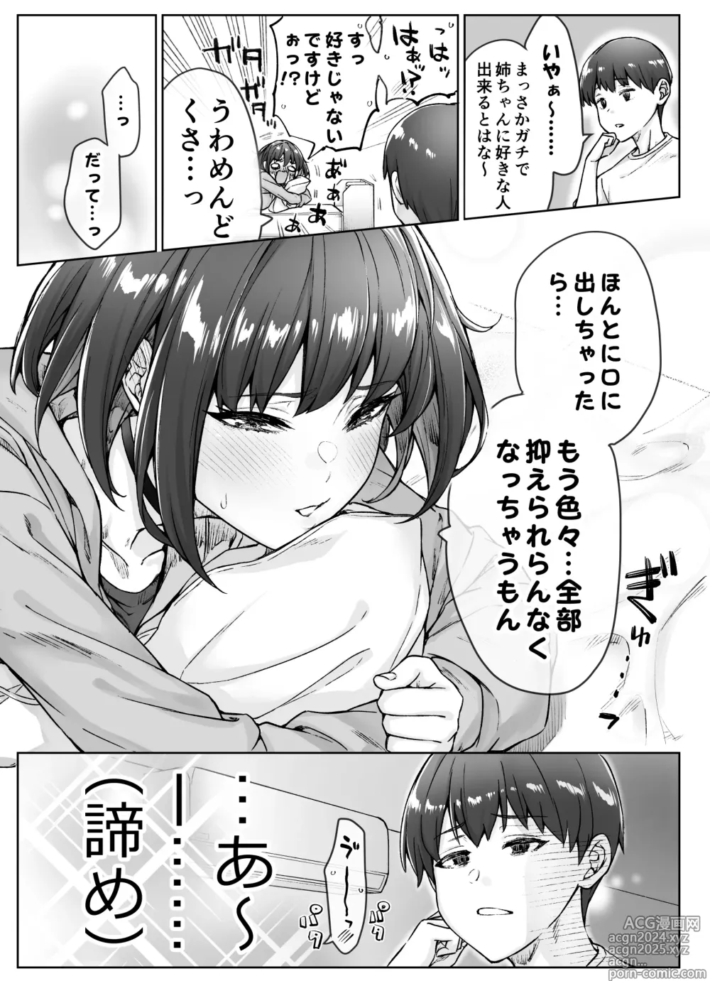 Page 34 of doujinshi Kenzen rabu kome manga de habuka re-gachina H shin gattsuri kaitara kou natta