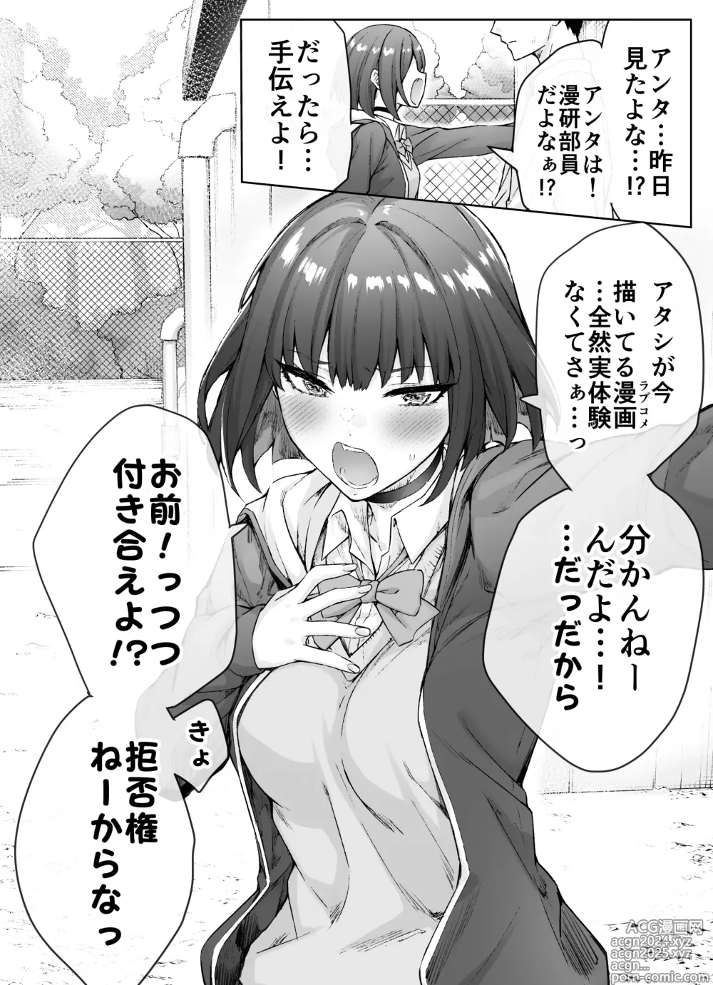 Page 44 of doujinshi Kenzen rabu kome manga de habuka re-gachina H shin gattsuri kaitara kou natta