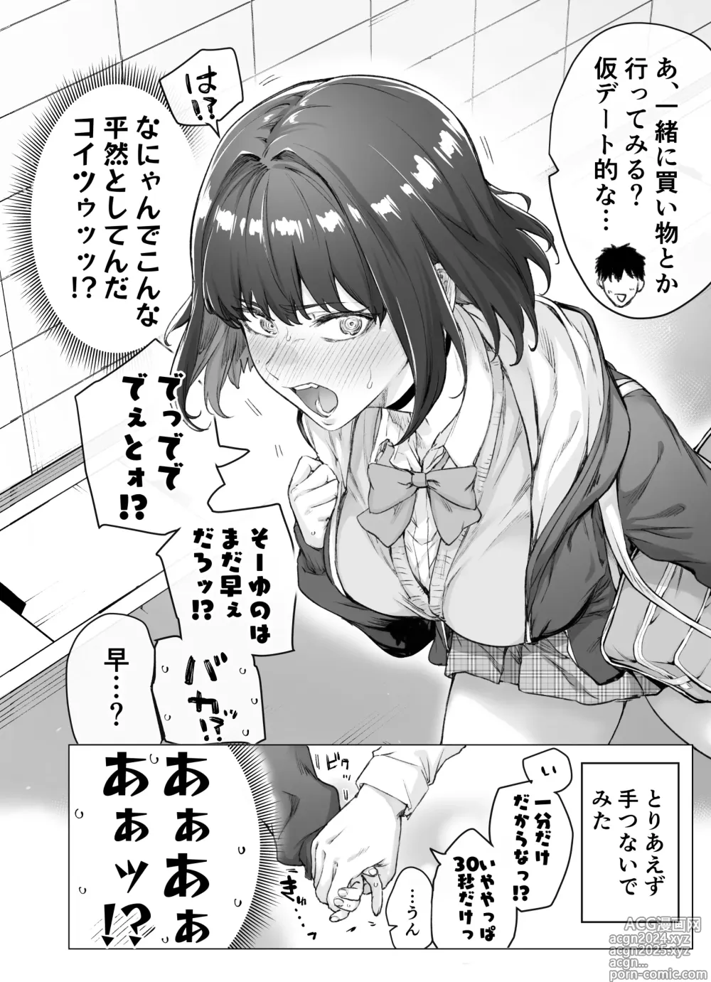 Page 52 of doujinshi Kenzen rabu kome manga de habuka re-gachina H shin gattsuri kaitara kou natta