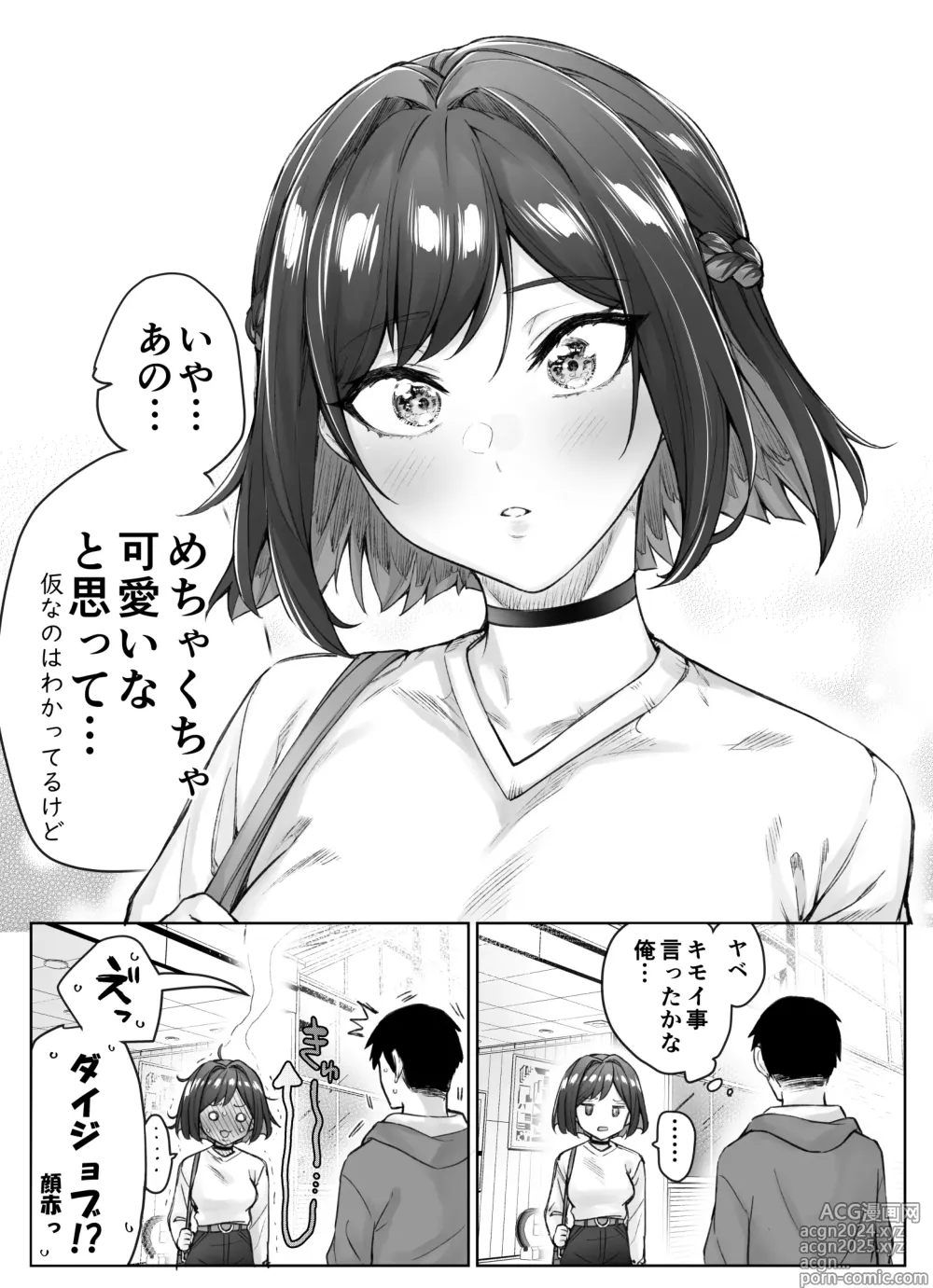 Page 77 of doujinshi Kenzen rabu kome manga de habuka re-gachina H shin gattsuri kaitara kou natta