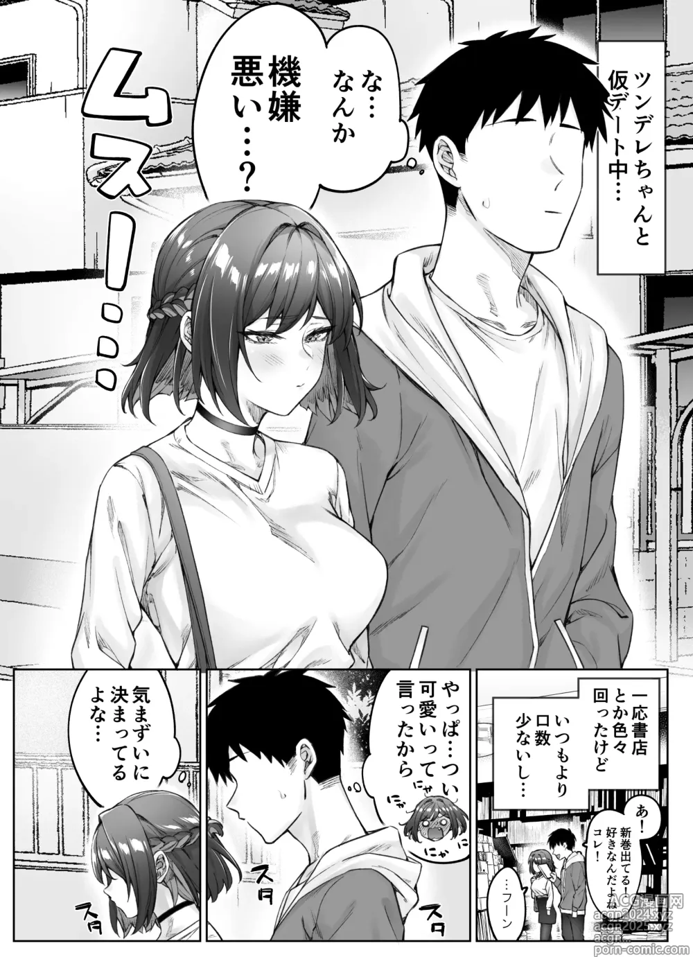 Page 78 of doujinshi Kenzen rabu kome manga de habuka re-gachina H shin gattsuri kaitara kou natta