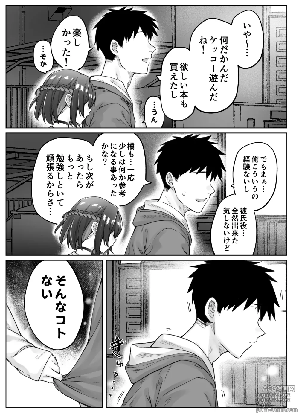 Page 82 of doujinshi Kenzen rabu kome manga de habuka re-gachina H shin gattsuri kaitara kou natta