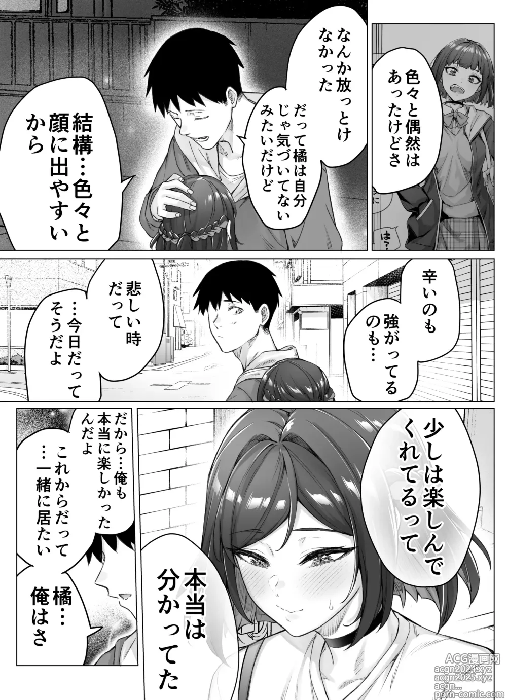 Page 89 of doujinshi Kenzen rabu kome manga de habuka re-gachina H shin gattsuri kaitara kou natta