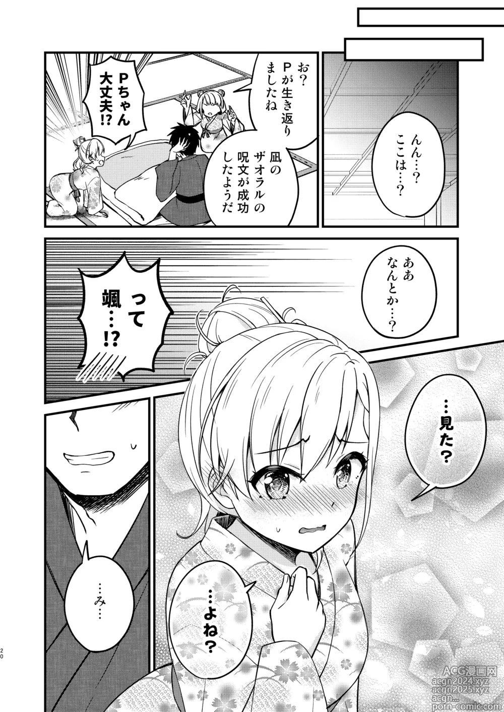 Page 20 of doujinshi Onsen Miroir TKB