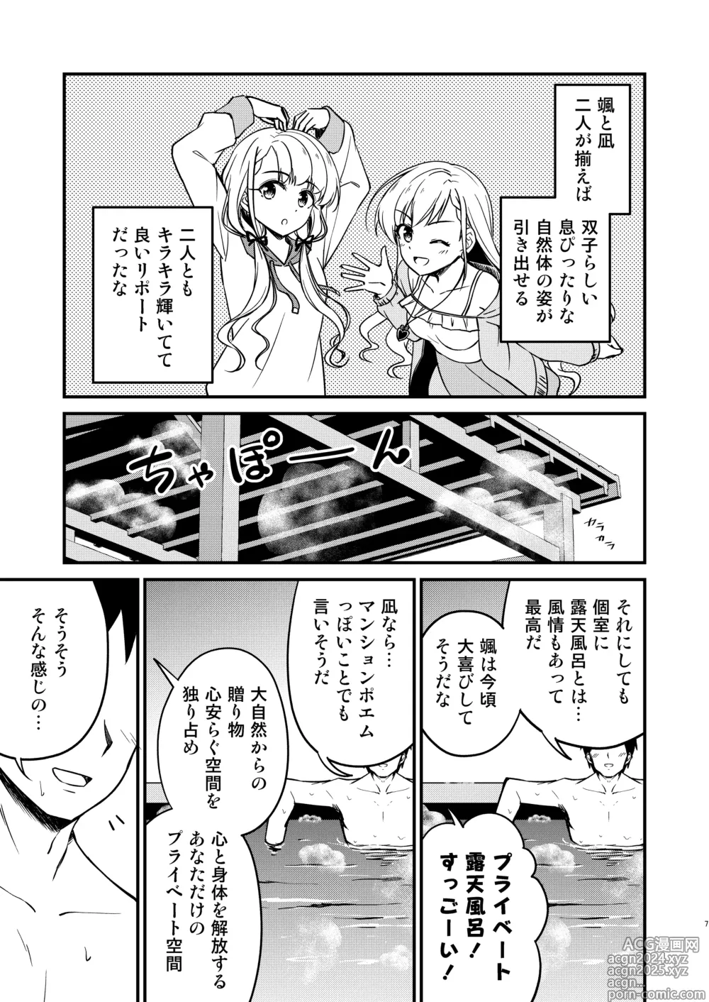 Page 7 of doujinshi Onsen Miroir TKB