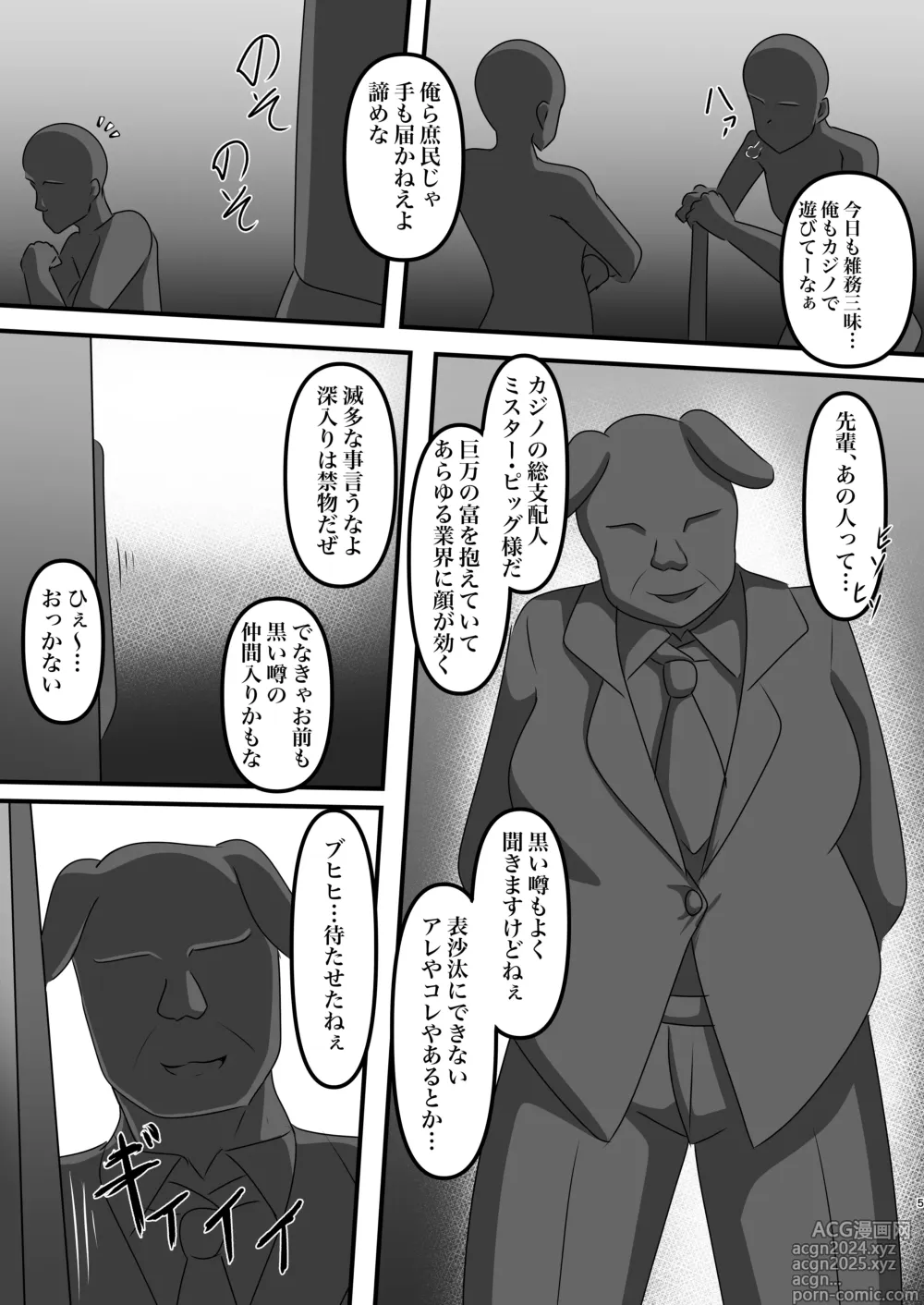 Page 4 of doujinshi VANQUISHED BUNNY POLICE