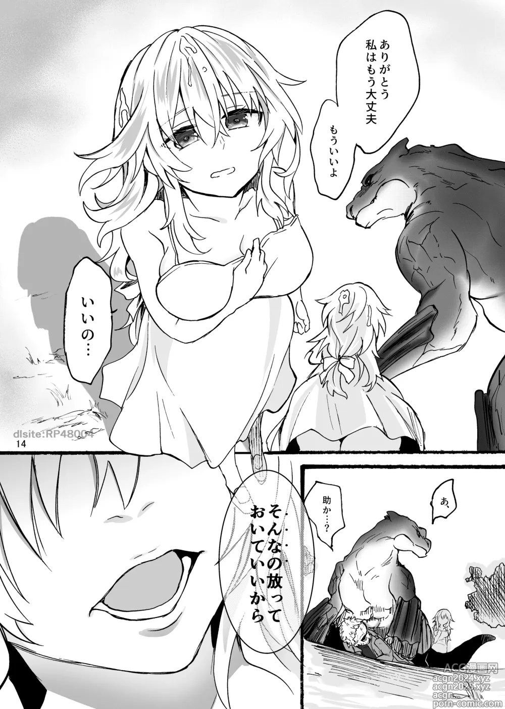 Page 15 of doujinshi Ryuu x Musume ~Alize~ family