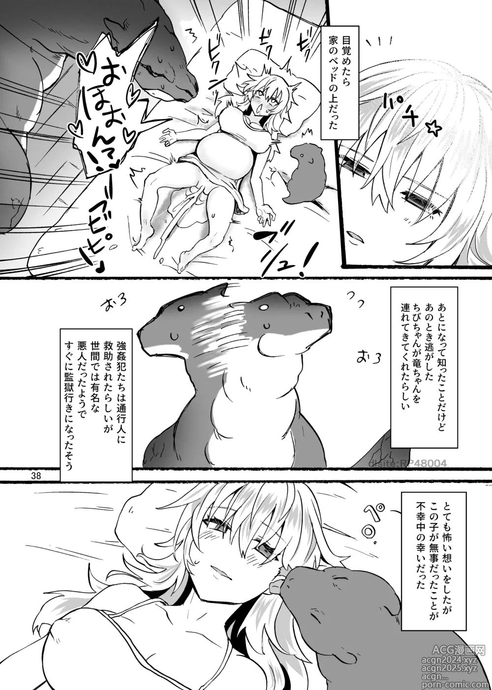 Page 39 of doujinshi Ryuu x Musume ~Alize~ family