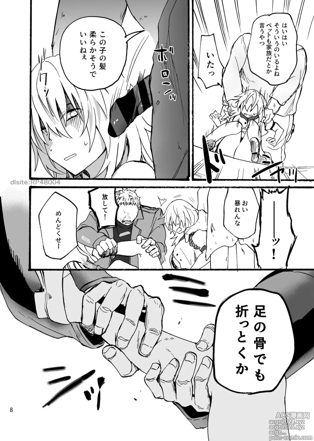 Page 9 of doujinshi Ryuu x Musume ~Alize~ family