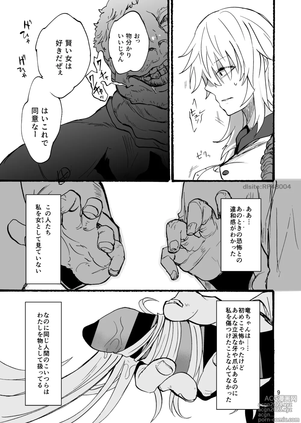 Page 10 of doujinshi Ryuu x Musume ~Alize~ family