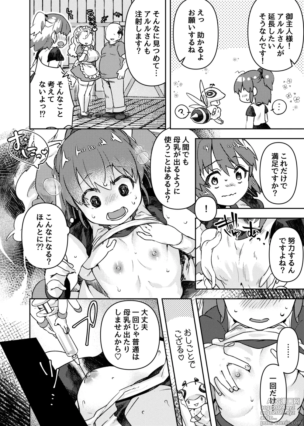 Page 12 of doujinshi Oppai ga Hoshii to Sakendara, Okkikunatte Dashichatta A no Hanashi