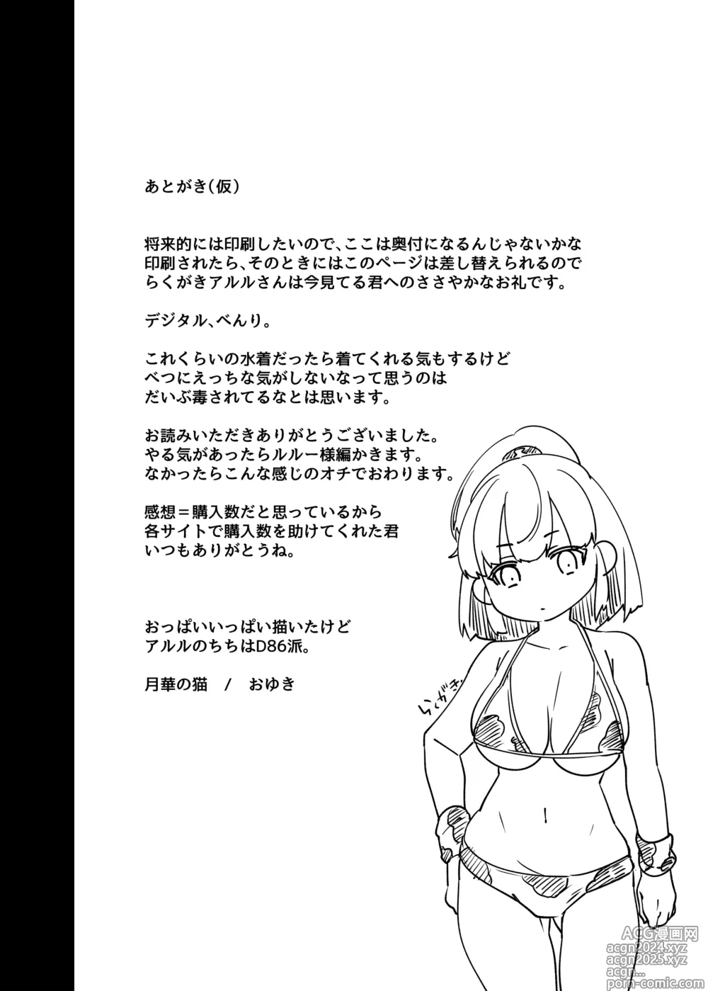 Page 40 of doujinshi Oppai ga Hoshii to Sakendara, Okkikunatte Dashichatta A no Hanashi