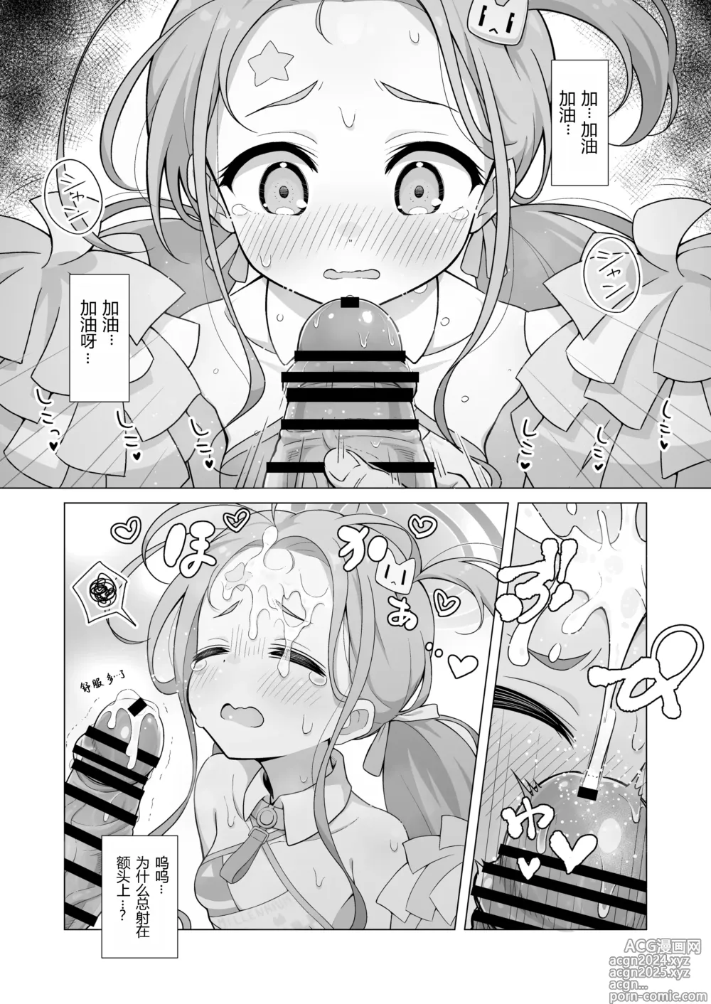 Page 13 of doujinshi 柚子play