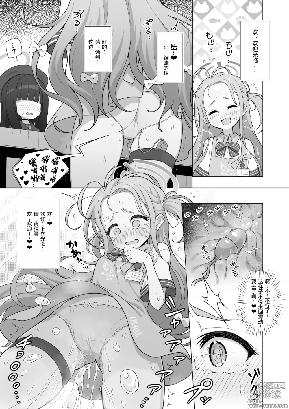 Page 16 of doujinshi 柚子play