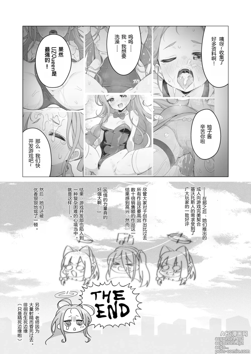 Page 19 of doujinshi 柚子play